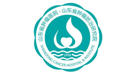 山東省腫瘤醫院